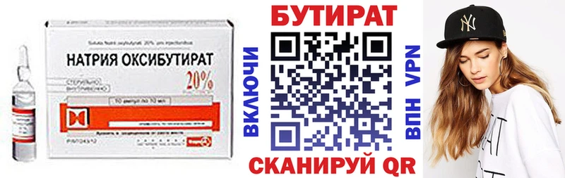 Бутират Butirat  блэк спрут ССЫЛКА  Анадырь  наркота 